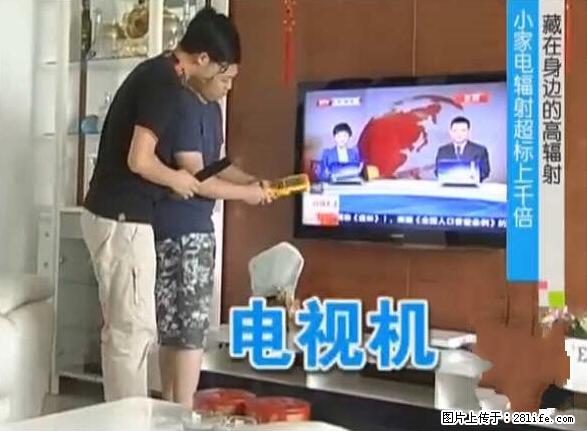 家里的辐射之王竟然是它!比微波炉还高2000倍 - 生活百科 - 固原生活社区 - 固原28生活网 guyuan.28life.com