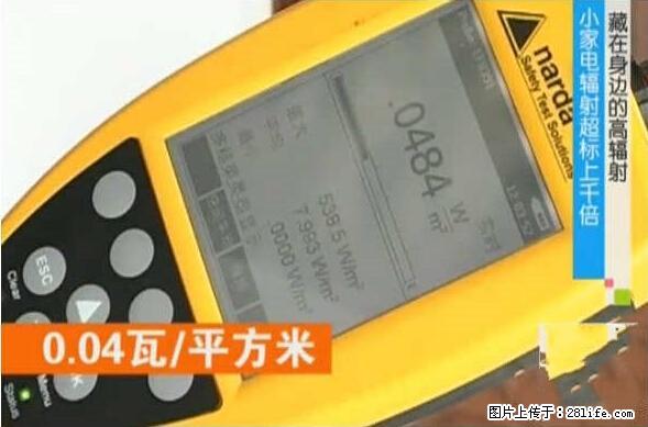 家里的辐射之王竟然是它!比微波炉还高2000倍 - 生活百科 - 固原生活社区 - 固原28生活网 guyuan.28life.com