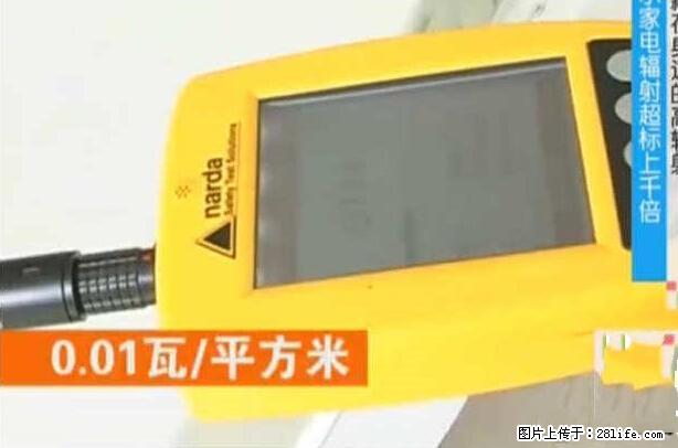 家里的辐射之王竟然是它!比微波炉还高2000倍 - 生活百科 - 固原生活社区 - 固原28生活网 guyuan.28life.com