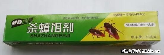 【紧急提醒】如果有“防疫站工作人员”上门灭杀蟑螂,请立刻报警 - 灌水专区 - 固原生活社区 - 固原28生活网 guyuan.28life.com