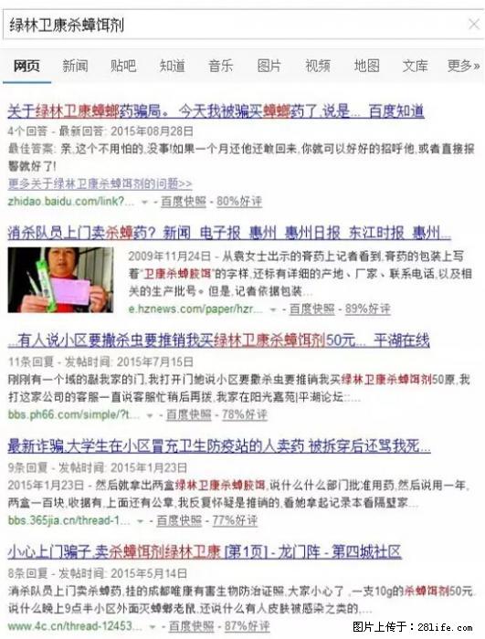 【紧急提醒】如果有“防疫站工作人员”上门灭杀蟑螂,请立刻报警 - 灌水专区 - 固原生活社区 - 固原28生活网 guyuan.28life.com