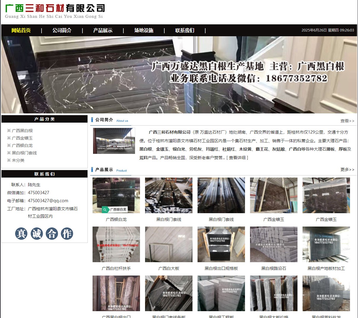 广西三和石材有限公司 shicai6.julong5.com - 网站推广 - 广告专区 - 固原分类信息 - 固原28生活网 guyuan.28life.com