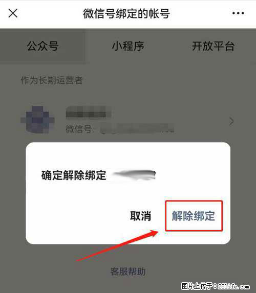 如何删除绑定别人的微信公众号运营帐号? - 生活百科 - 固原生活社区 - 固原28生活网 guyuan.28life.com