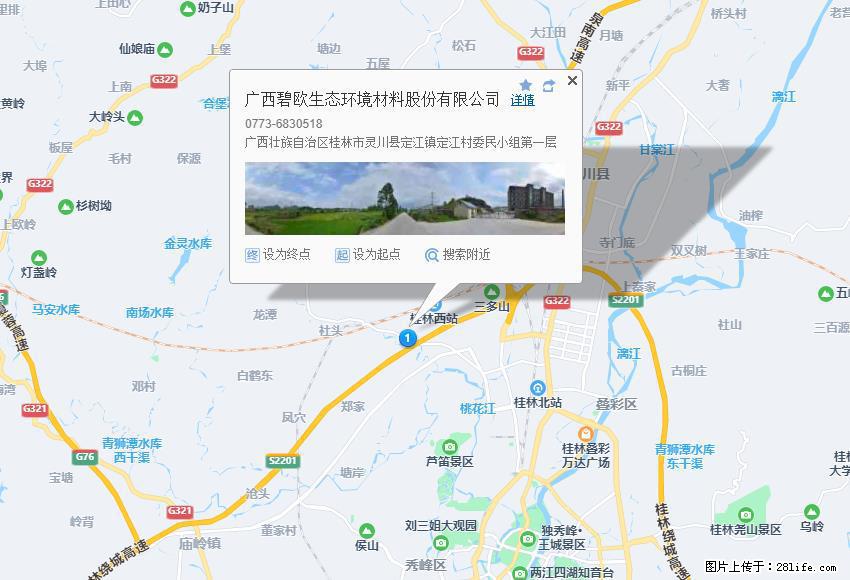 广西碧欧生态环境材料股份有限公司 bioeem.julong5.com - 网站推广 - 广告专区 - 固原分类信息 - 固原28生活网 guyuan.28life.com