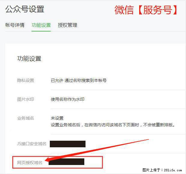 微信公众号设置-功能设置-为什么没有【网页授权域名】项？ - 生活百科 - 固原生活社区 - 固原28生活网 guyuan.28life.com