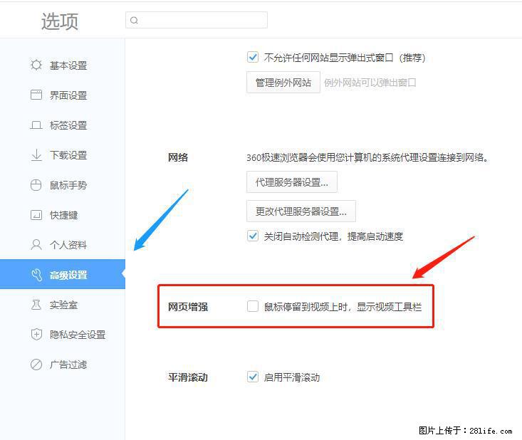 360极速浏览器 如何禁止提示“小窗口播放”? - 生活百科 - 固原生活社区 - 固原28生活网 guyuan.28life.com