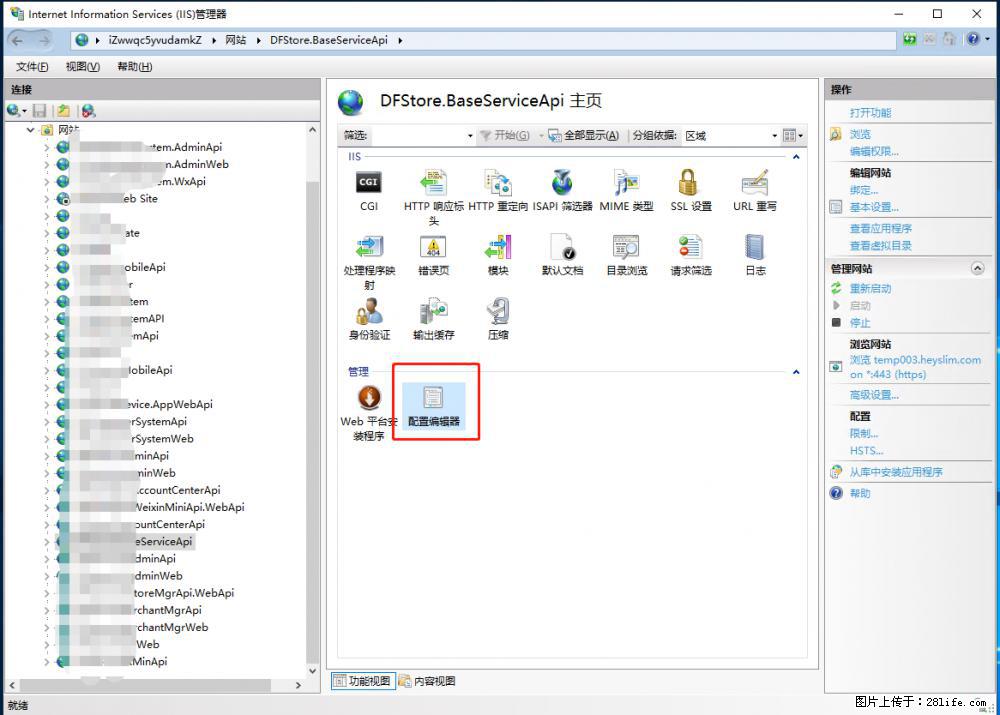 IIS7上传大文件报错:未显示页面,因为请求实体过大,HPPT状态码为413错误。 - 生活百科 - 固原生活社区 - 固原28生活网 guyuan.28life.com