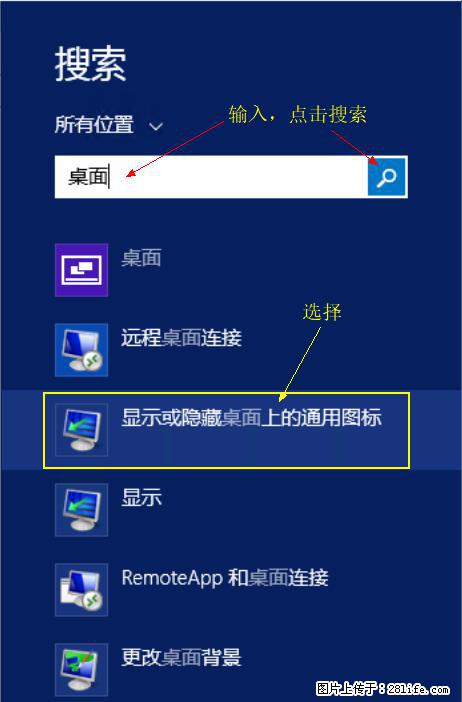 Windows 2012 r2 中如何显示或隐藏桌面图标 - 生活百科 - 固原生活社区 - 固原28生活网 guyuan.28life.com