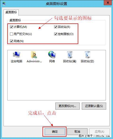 Windows 2012 r2 中如何显示或隐藏桌面图标 - 生活百科 - 固原生活社区 - 固原28生活网 guyuan.28life.com
