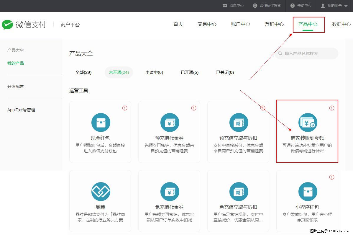 微信小程序开发,如何实现提现到用户微信钱包? - 生活百科 - 固原生活社区 - 固原28生活网 guyuan.28life.com