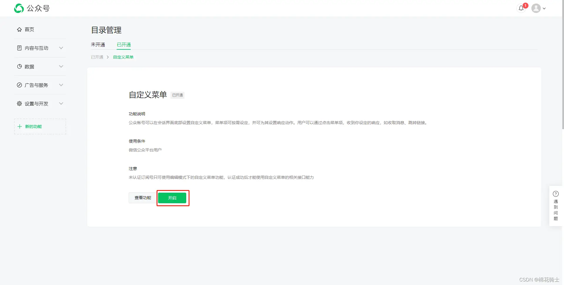 微信公众号自定义菜单如何与服务器配置同时启用 - 生活百科 - 固原生活社区 - 固原28生活网 guyuan.28life.com