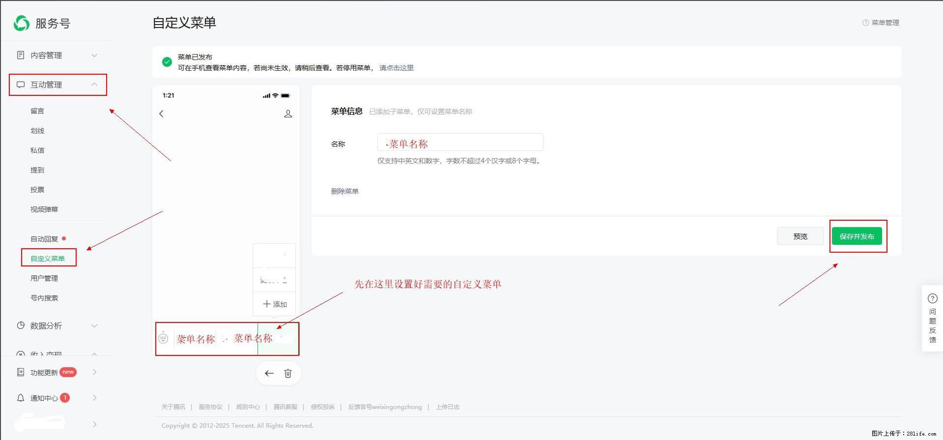 微信公众号自定义菜单如何与服务器配置同时启用 - 生活百科 - 固原生活社区 - 固原28生活网 guyuan.28life.com