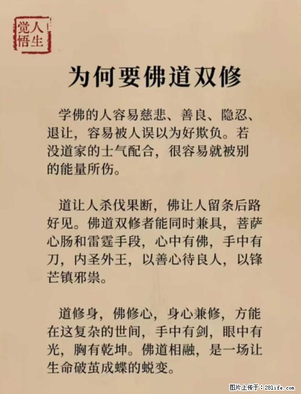 【觉悟人生】为何要佛道双修？ - 灌水专区 - 固原生活社区 - 固原28生活网 guyuan.28life.com