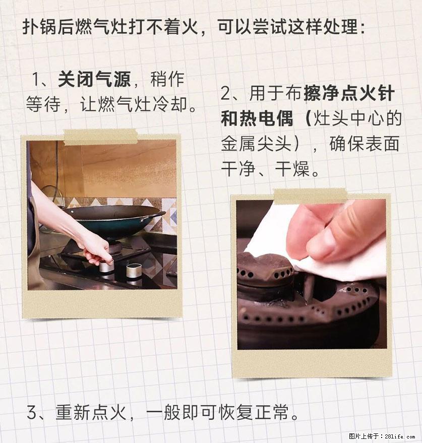 煲汤煮面时，溢锅了，清理干净后，燃气灶却一直点不着火怎么办？ - 家居生活 - 固原生活社区 - 固原28生活网 guyuan.28life.com