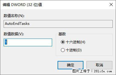 电脑windows10如何设置关机时自动结束任务快速关机 - 技术交流 - 固原生活社区 - 固原28生活网 guyuan.28life.com