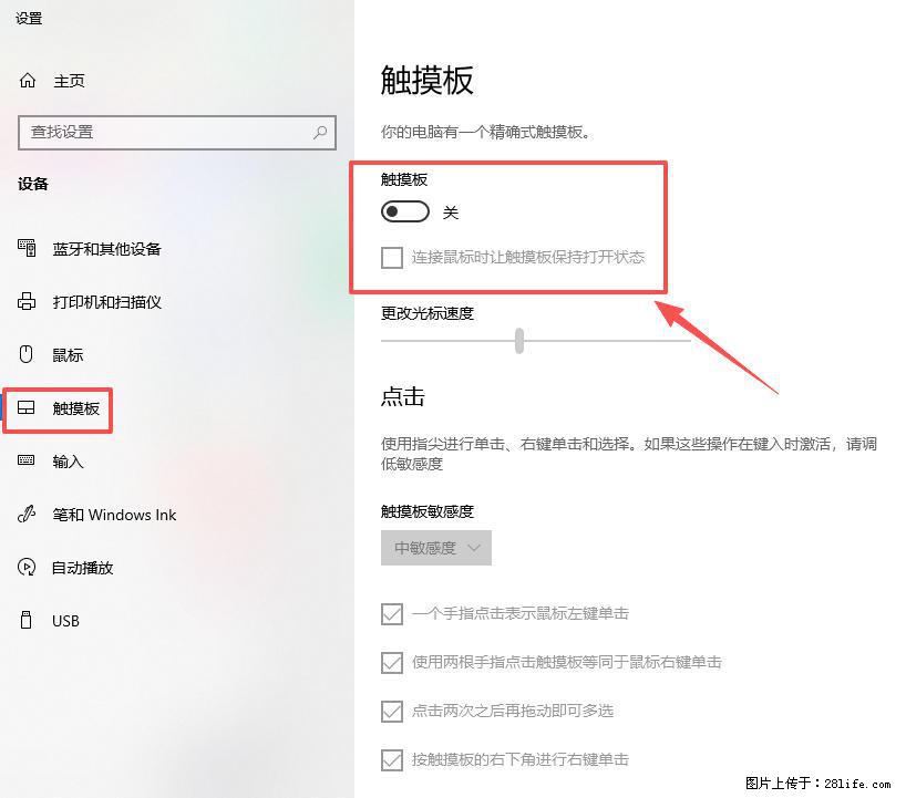 笔记本电脑win10如何禁用鼠标触摸板 - 技术交流 - 固原生活社区 - 固原28生活网 guyuan.28life.com