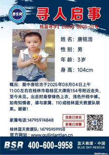 【寻人启事】图中唐铭浩于2025年08月04日上午11:00左右在桂林市临桂区大律街154号附近走失 - 固原28生活网 guyuan.28life.com