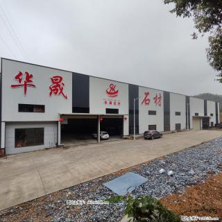 【灌阳县文市镇华晟黑白根石材厂】www.shicai08.com 专业供应黑白根、广西白、金镶玉等 - 固原28生活网 guyuan.28life.com