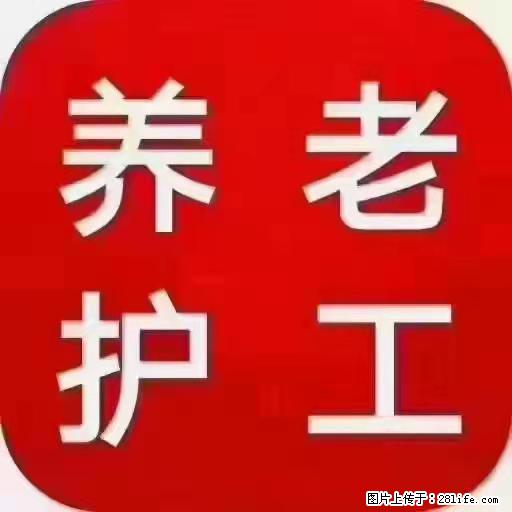 上海国企养老院,星级酒店环境,招聘养老护工 - 职场交流 - 固原生活社区 - 固原28生活网 guyuan.28life.com