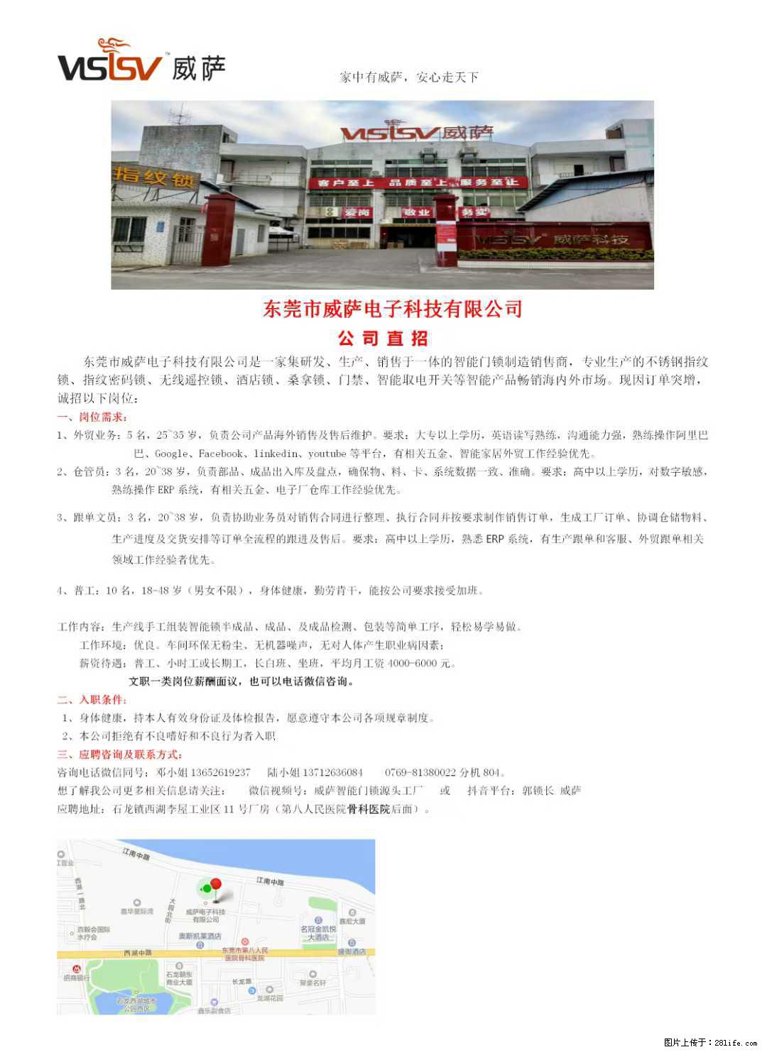 【东莞市威萨电子科技有限公司】公司直招:外贸业务、仓管员、跟单文员、普工 - 职场交流 - 固原生活社区 - 固原28生活网 guyuan.28life.com