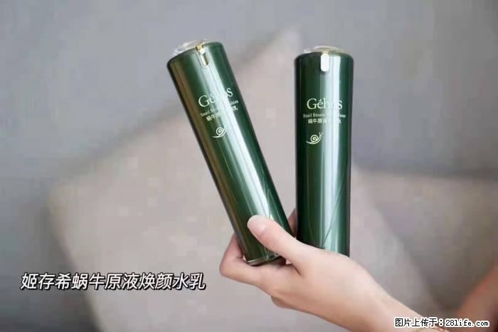 【姬存希】蜗牛原液焕颜水乳 - 生活日用品 - 居家生活 - 固原分类信息 - 固原28生活网 guyuan.28life.com
