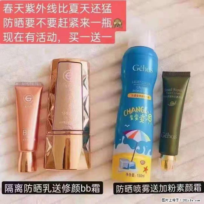 【姬存希】隔离防晒乳送修颜BB霜，防晒喷雾送加粉素颜霜 - 生活日用品 - 居家生活 - 固原分类信息 - 固原28生活网 guyuan.28life.com