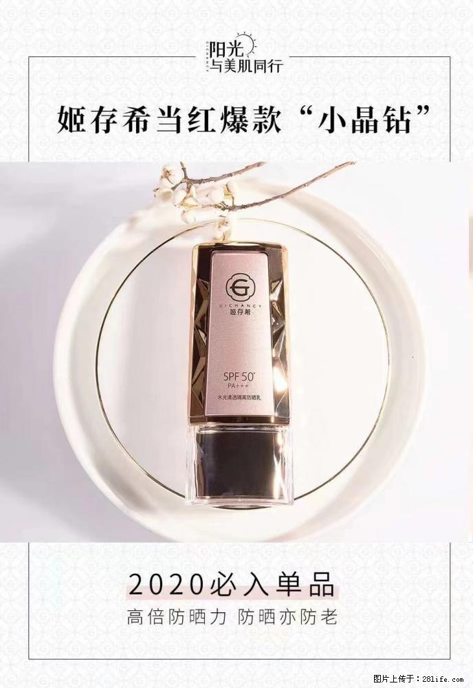 【姬存希】小晶钻防晒乳 五一爆款好物分享，让你畅享小长假 - 游山玩水 - 固原生活社区 - 固原28生活网 guyuan.28life.com