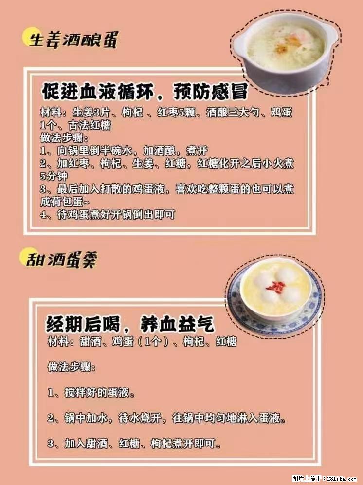 适合女生的12道养生食谱,吃出好气色。 - 新手上路 - 固原生活社区 - 固原28生活网 guyuan.28life.com