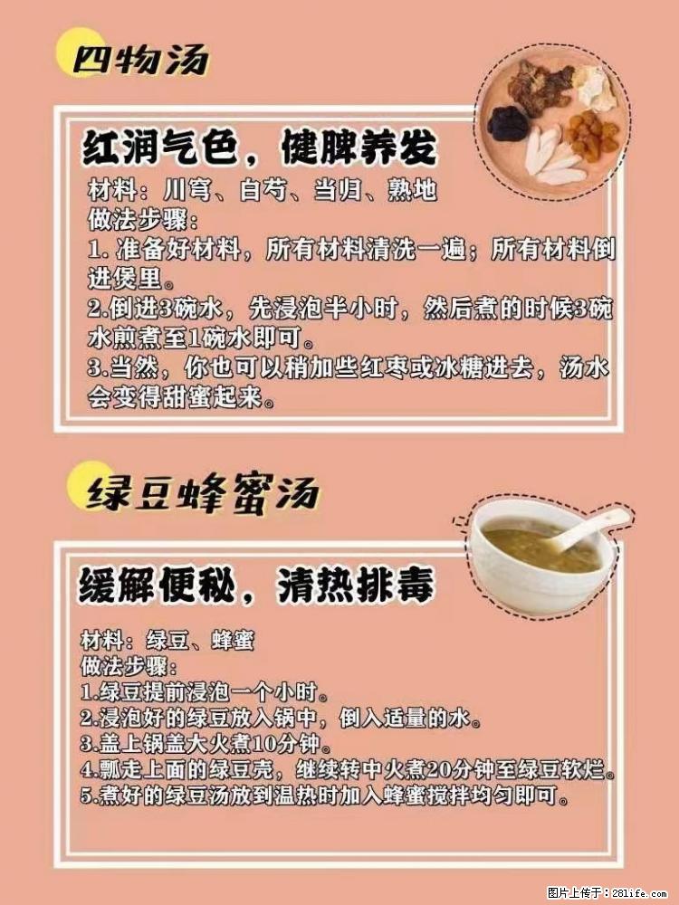 适合女生的12道养生食谱,吃出好气色。 - 新手上路 - 固原生活社区 - 固原28生活网 guyuan.28life.com