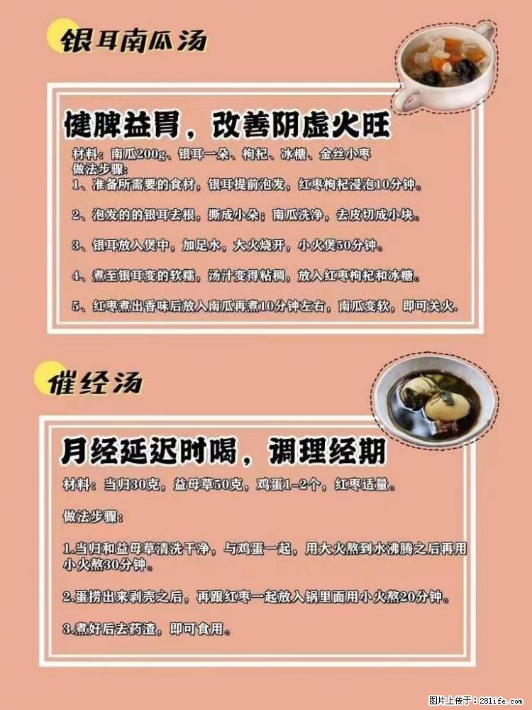 适合女生的12道养生食谱,吃出好气色。 - 新手上路 - 固原生活社区 - 固原28生活网 guyuan.28life.com