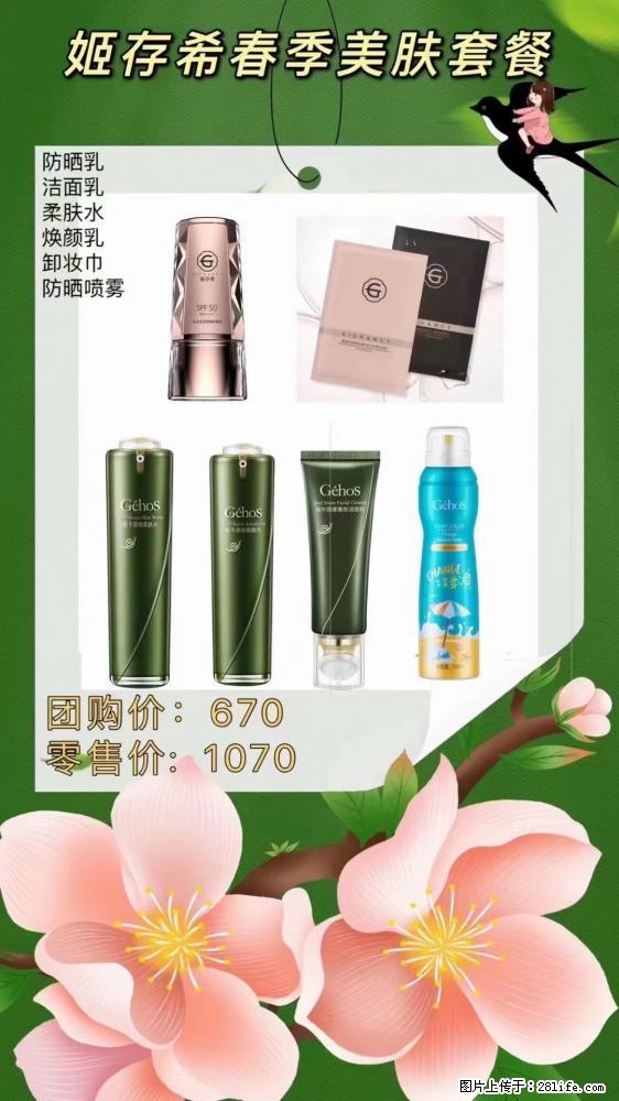 【姬存希】春季美肤套餐一 六样产品，现团购VIP价，包邮到家 - 新手上路 - 固原生活社区 - 固原28生活网 guyuan.28life.com