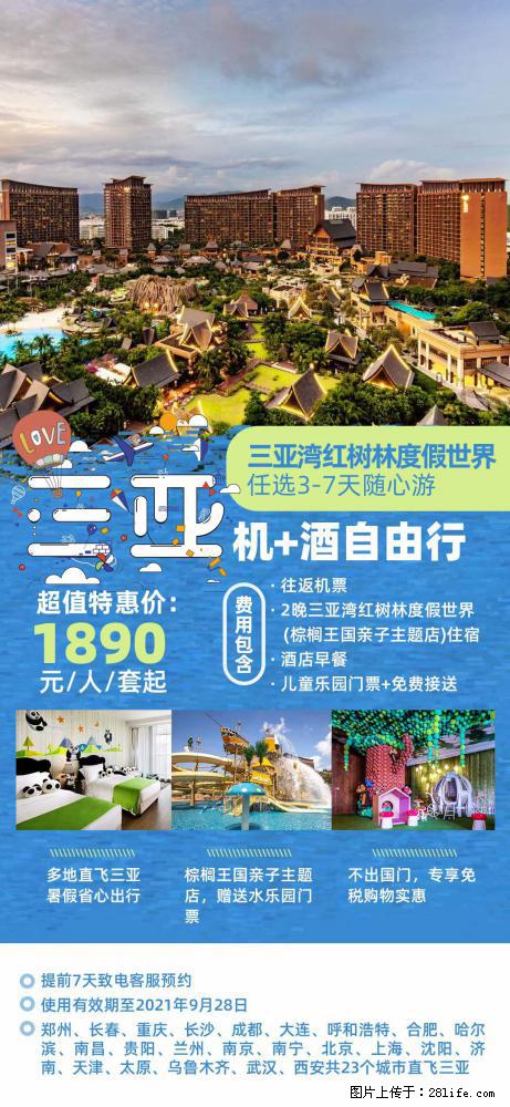 【蜗蜗游】暑期倾情奉献： 全国各地直飞海口、三亚，3-7天任选入住时间，多家热门酒店任选 - 游山玩水 - 固原生活社区 - 固原28生活网 guyuan.28life.com