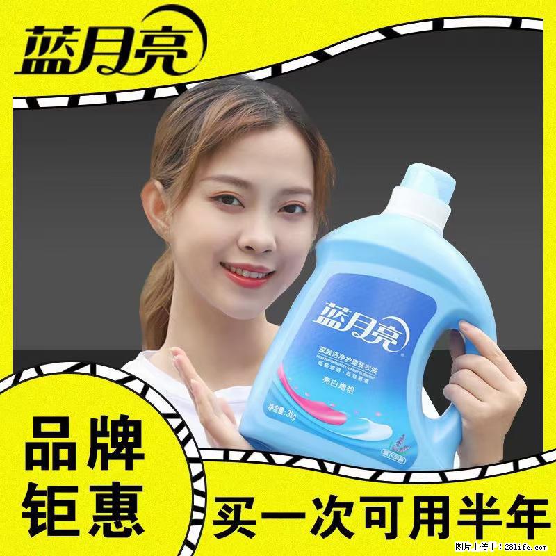 【蓝月亮】洗衣液(四瓶一件)免费招代理 芭菲洗衣液(六瓶一件) 特价卖啦! - 生活日用品 - 居家生活 - 固原分类信息 - 固原28生活网 guyuan.28life.com