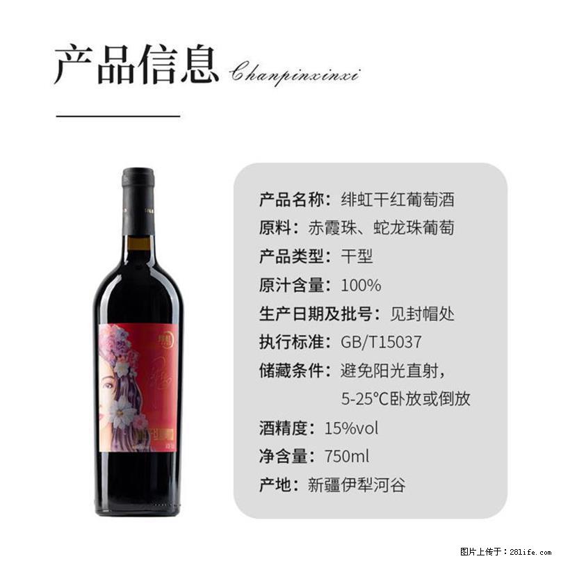 翁虹自创绯虹干红葡萄酒 - 餐饮美食 - 饮食特产 - 固原分类信息 - 固原28生活网 guyuan.28life.com