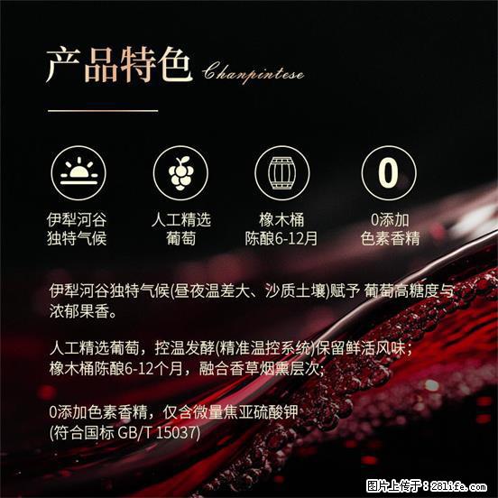 翁虹自创绯虹干红葡萄酒 - 餐饮美食 - 饮食特产 - 固原分类信息 - 固原28生活网 guyuan.28life.com