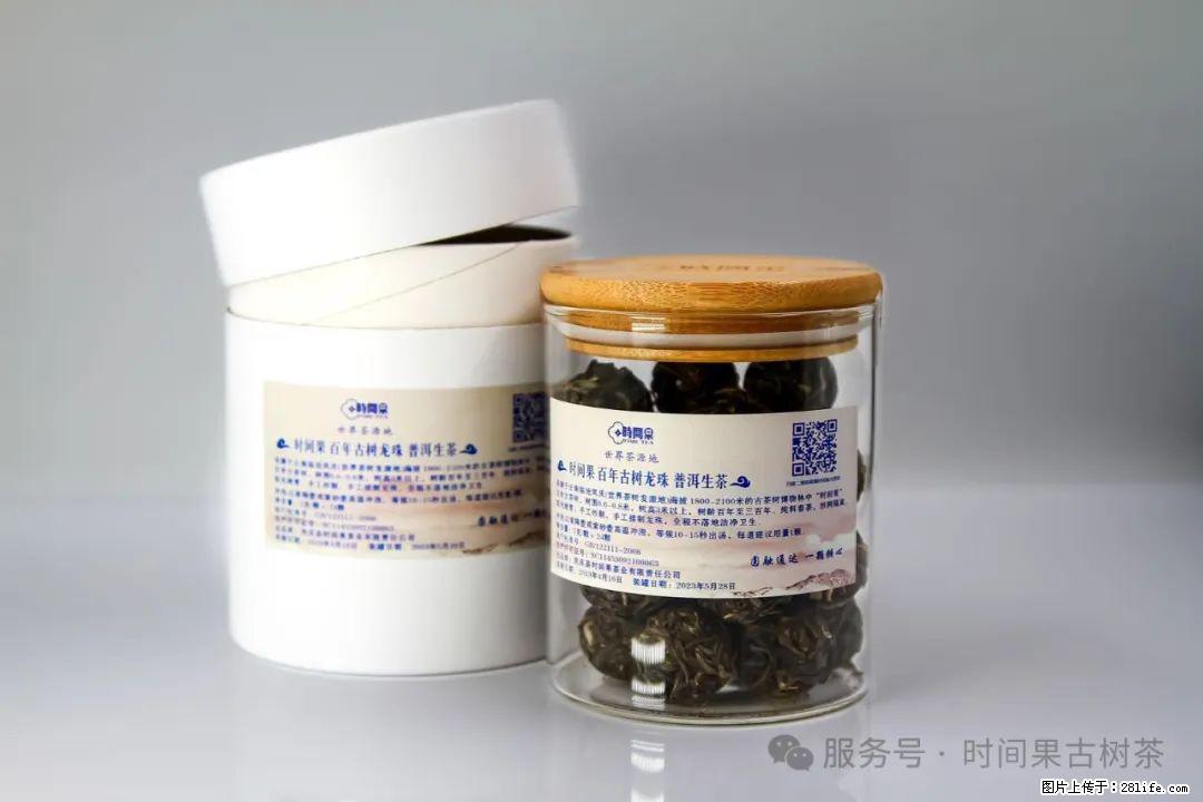 时间果百年古树龙珠普洱生茶 - 购物交流 - 固原生活社区 - 固原28生活网 guyuan.28life.com