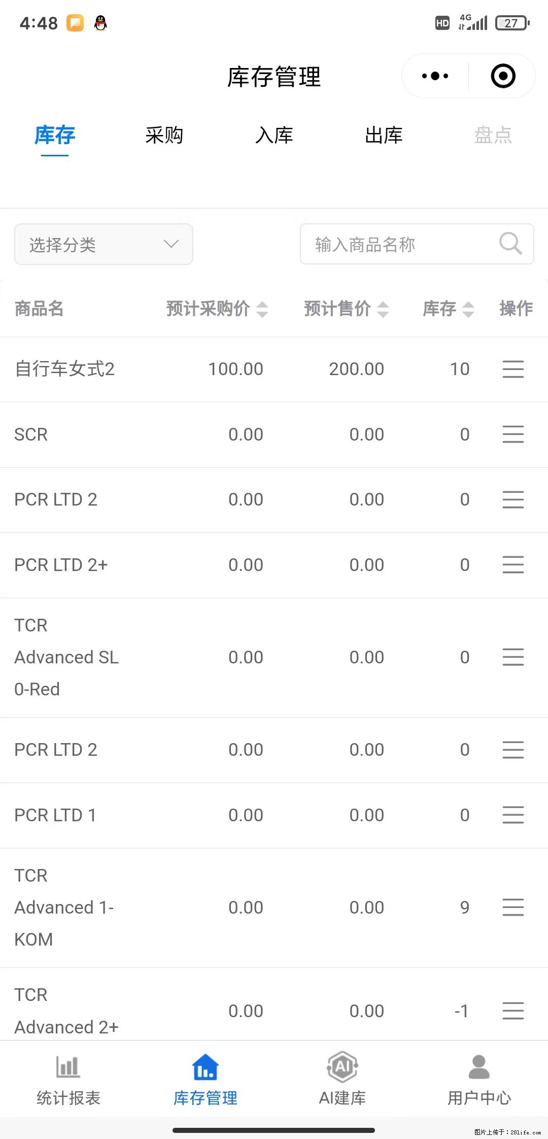 免费的库存管理小程序,欢迎使用 - 网站推广 - 广告专区 - 固原分类信息 - 固原28生活网 guyuan.28life.com