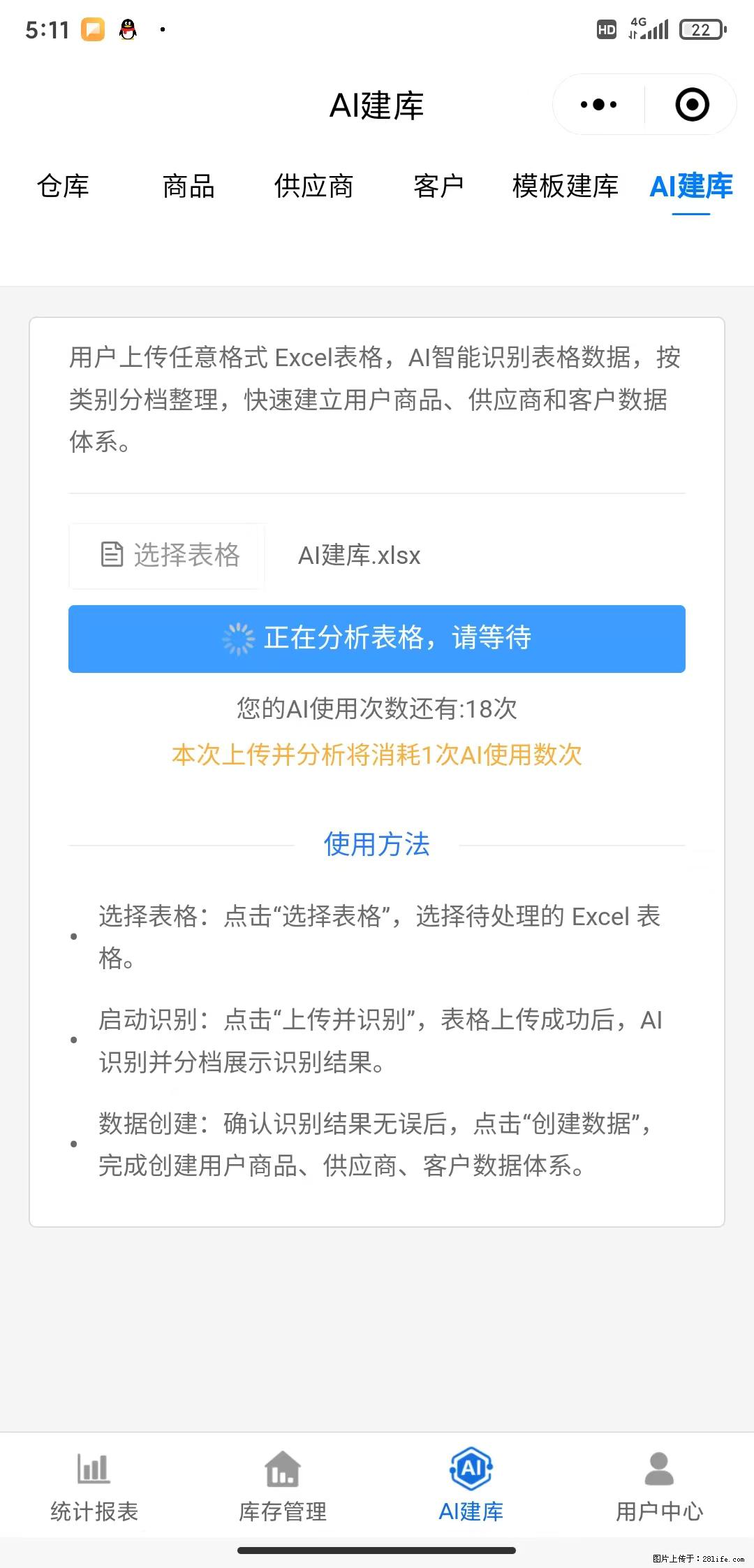 免费的库存管理小程序,欢迎使用 - 网站推广 - 广告专区 - 固原分类信息 - 固原28生活网 guyuan.28life.com