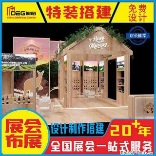 提供全国糖酒会特装展台设计搭建服务 - 固原28生活网 guyuan.28life.com