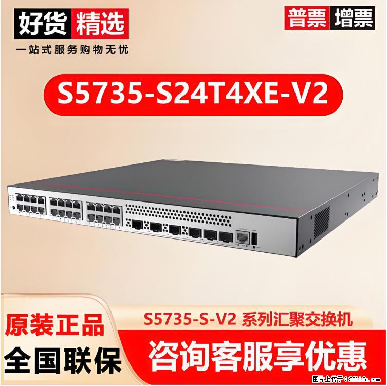供应华为S5735-S24T4XE-V2交换机 - 网络相关 - 电脑网络 - 固原分类信息 - 固原28生活网 guyuan.28life.com