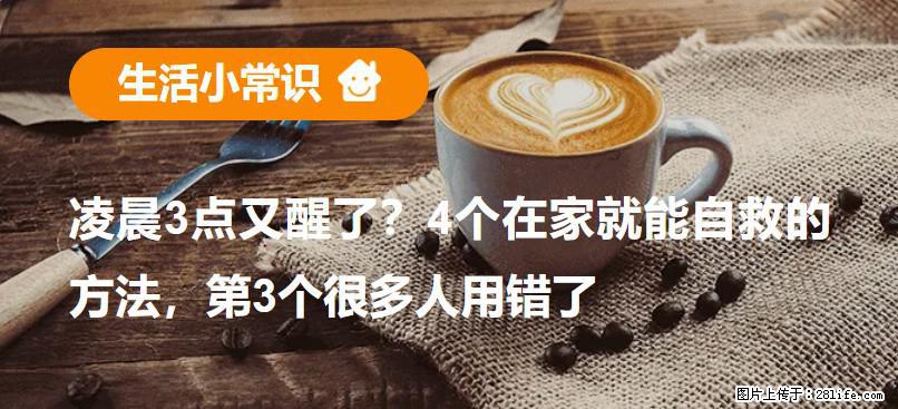 凌晨3点又醒了？4个在家就能自救的方法，第3个很多人用错了 - 固原生活资讯 - 固原28生活网 guyuan.28life.com