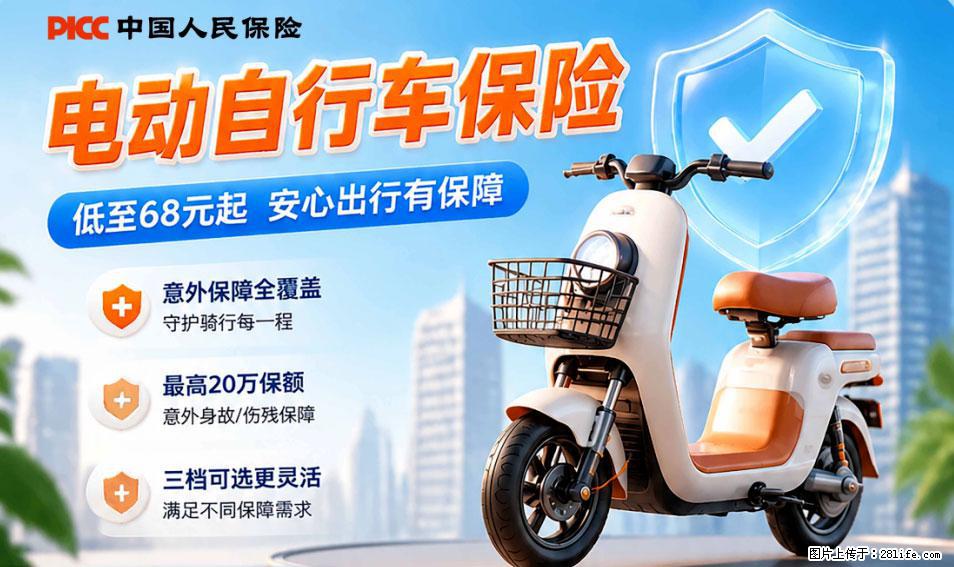 【骑行保障】安全骑行，保障随行！电动车专属保险上线啦！ - 固原生活资讯 - 固原28生活网 guyuan.28life.com